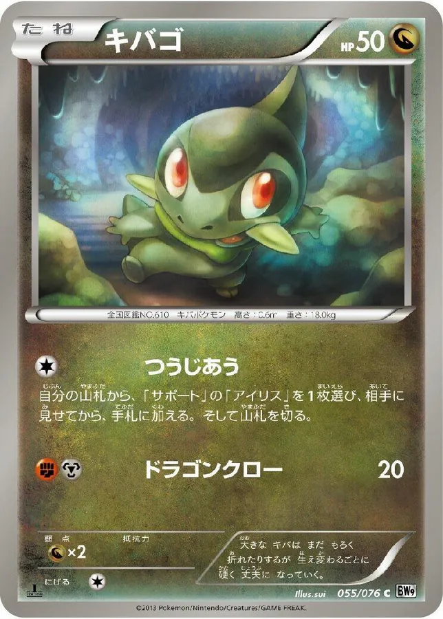 Axew [1st-Edition]